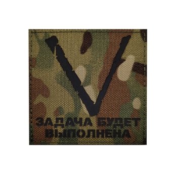 Parche militar ruso V camuflaje