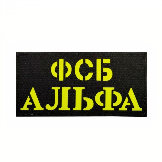 Parche militar de espalda FSB ruso – Alpha Standard