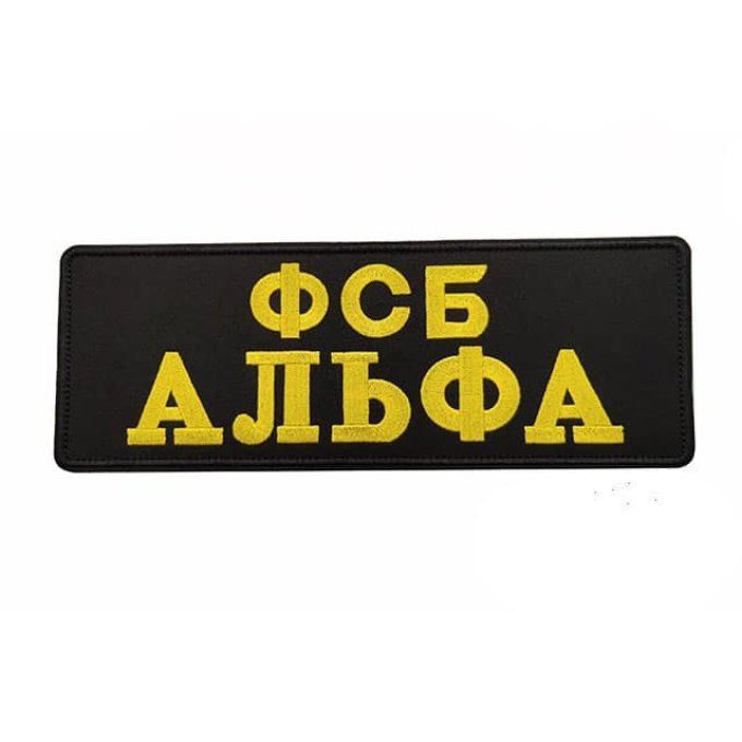 Parche militar trasero FSB ruso Alpha largo