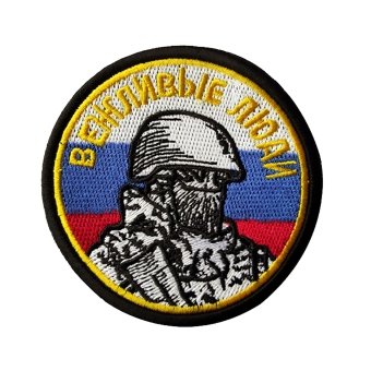 Parche moral ruso "Gente educada" – Colores de la bandera
