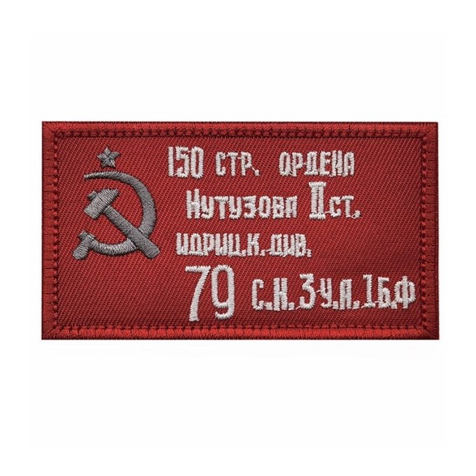 Parche bandera soviética de la victoria de la II Guerra Mundial
