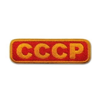 Parche soviético URSS con letras cirílicas